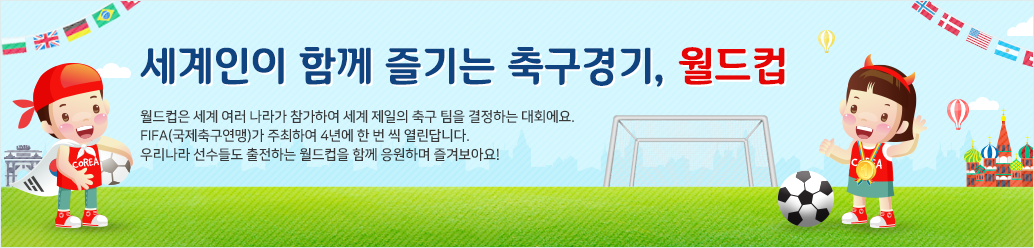 러시아 월드컵