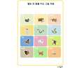 열두 띠 동물 카드 그림 자료.pptx