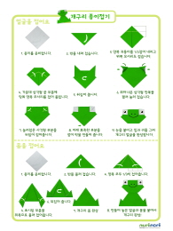 개구리와 올챙이 종이접기 순서도