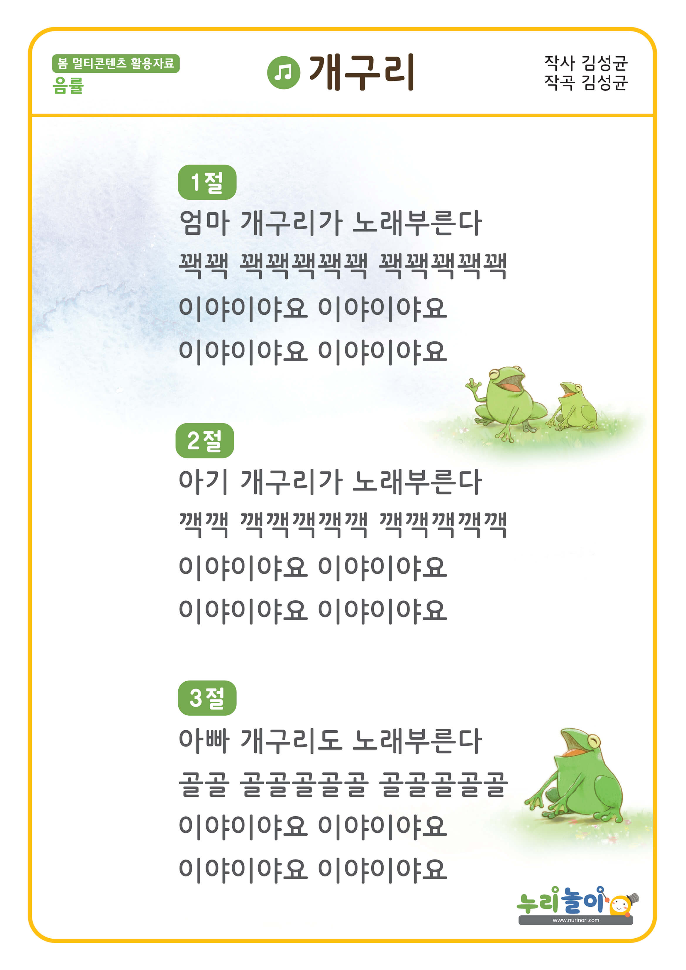 개구리 가사판.jpg