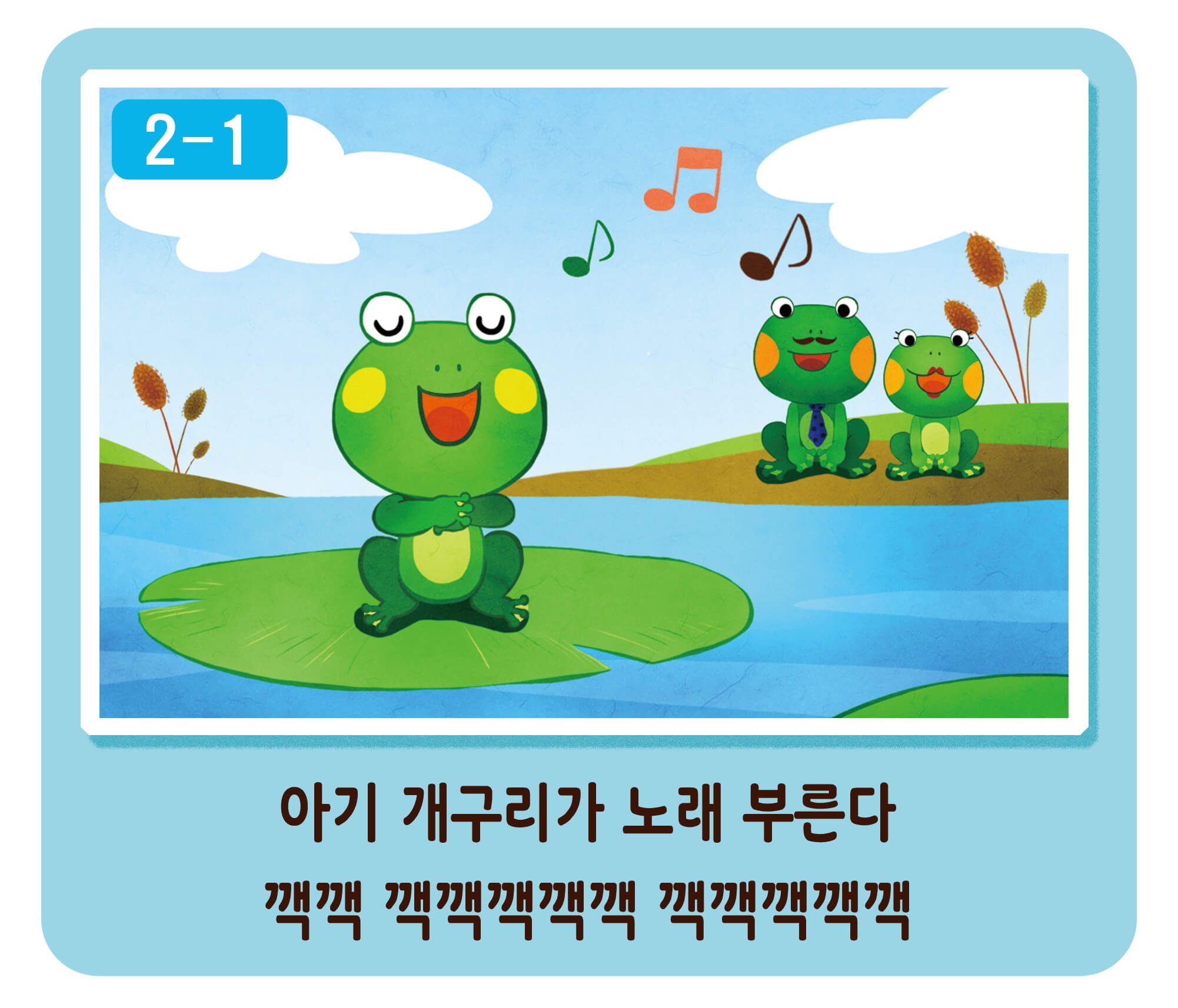 개구리 노랫말 카드.zip