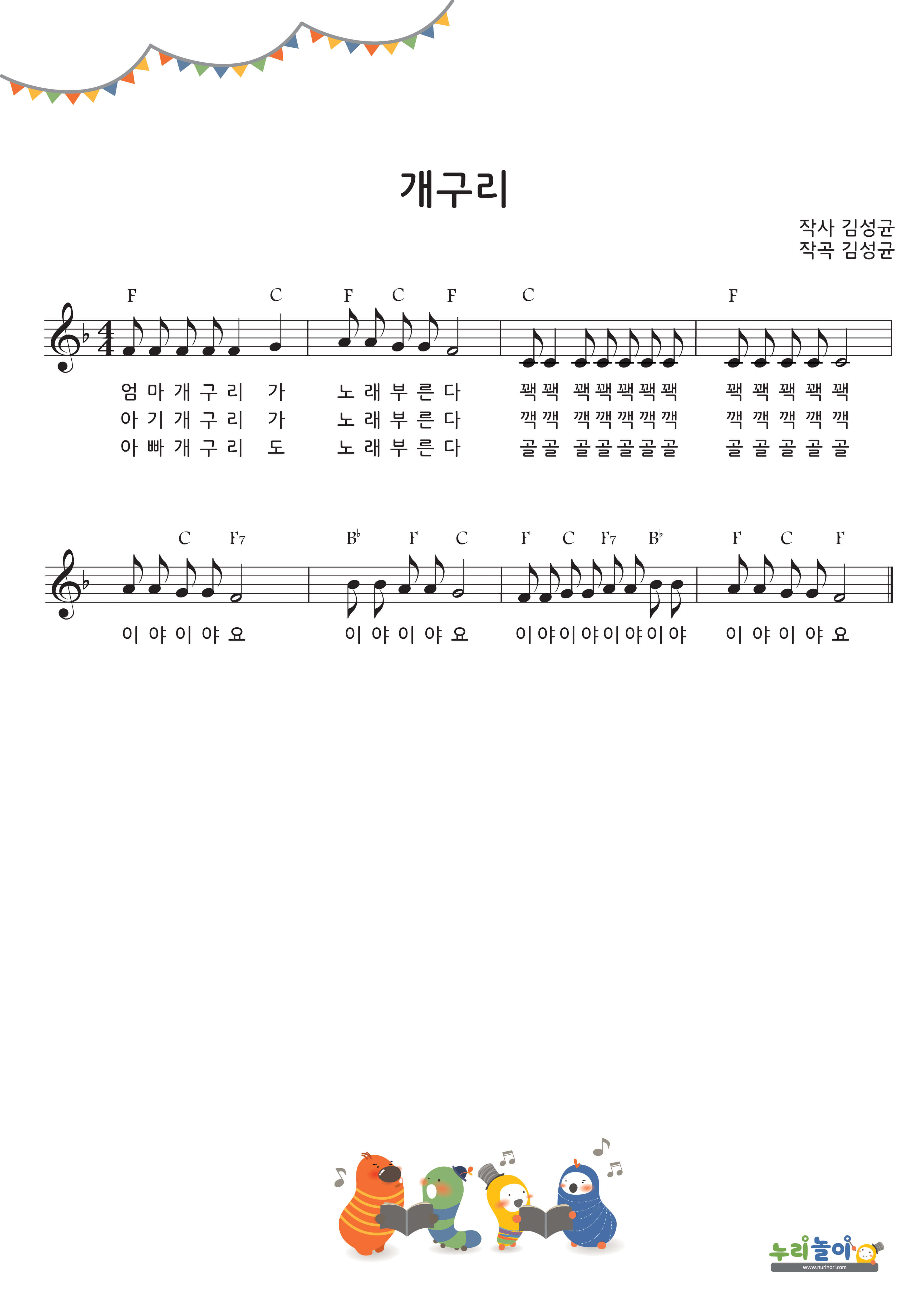 개구리 악보_리듬악보.zip