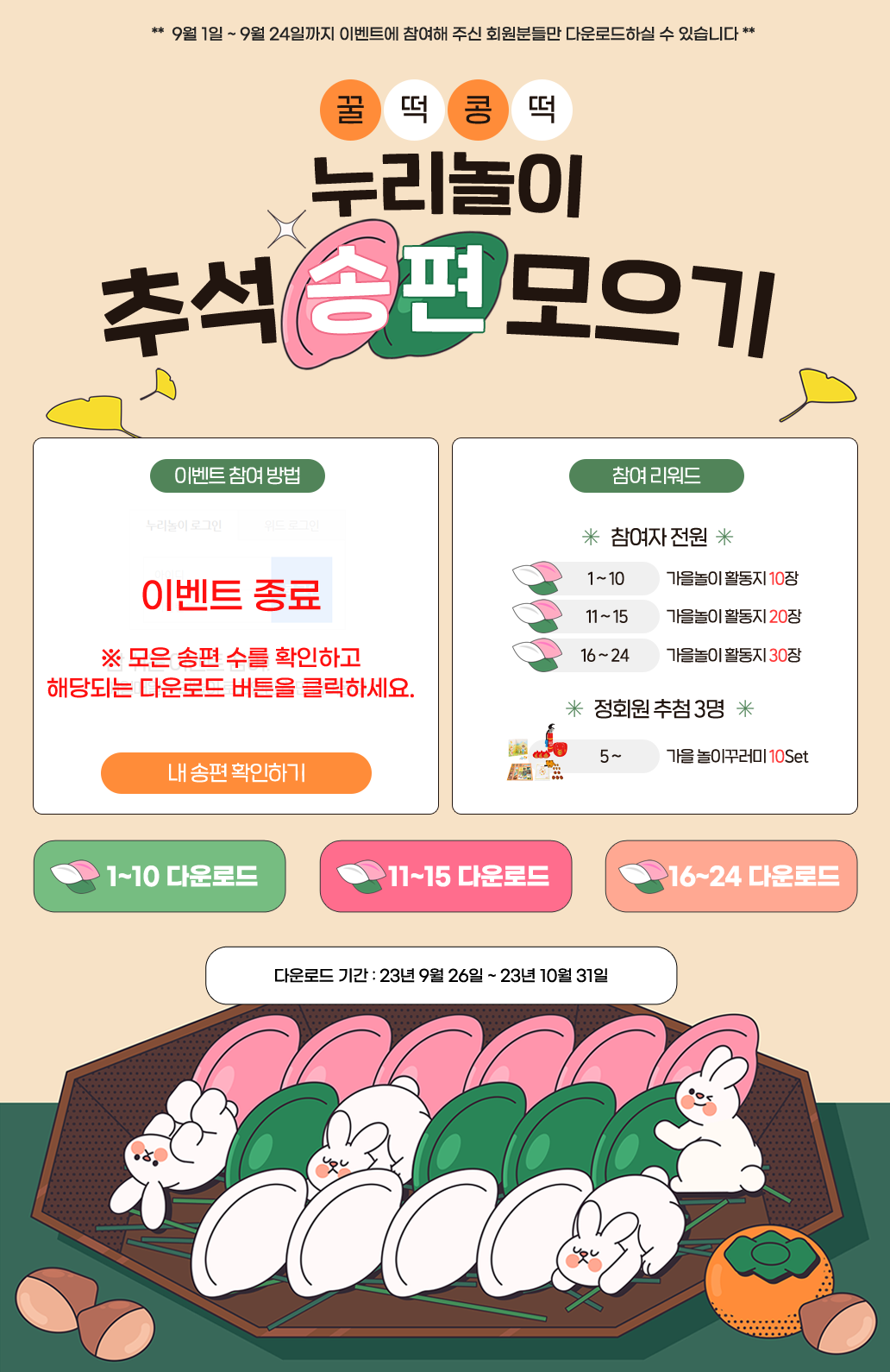 출석체크이벤트