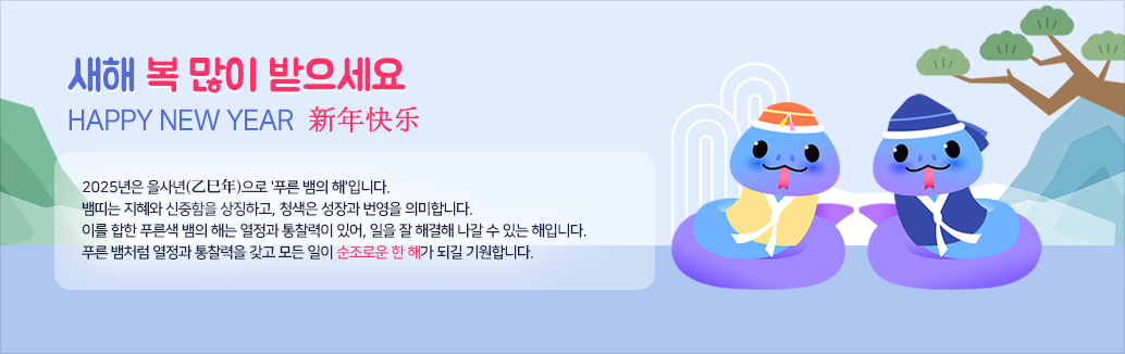 새해 복 많이 받으세요
