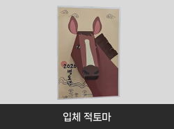 입체적토마 만들기