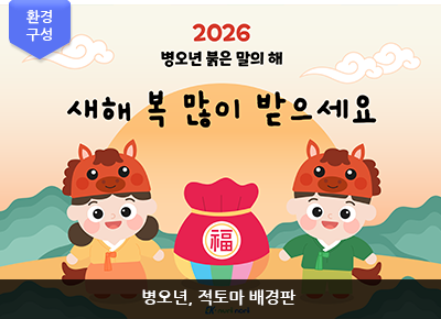 2026 신년 배경판