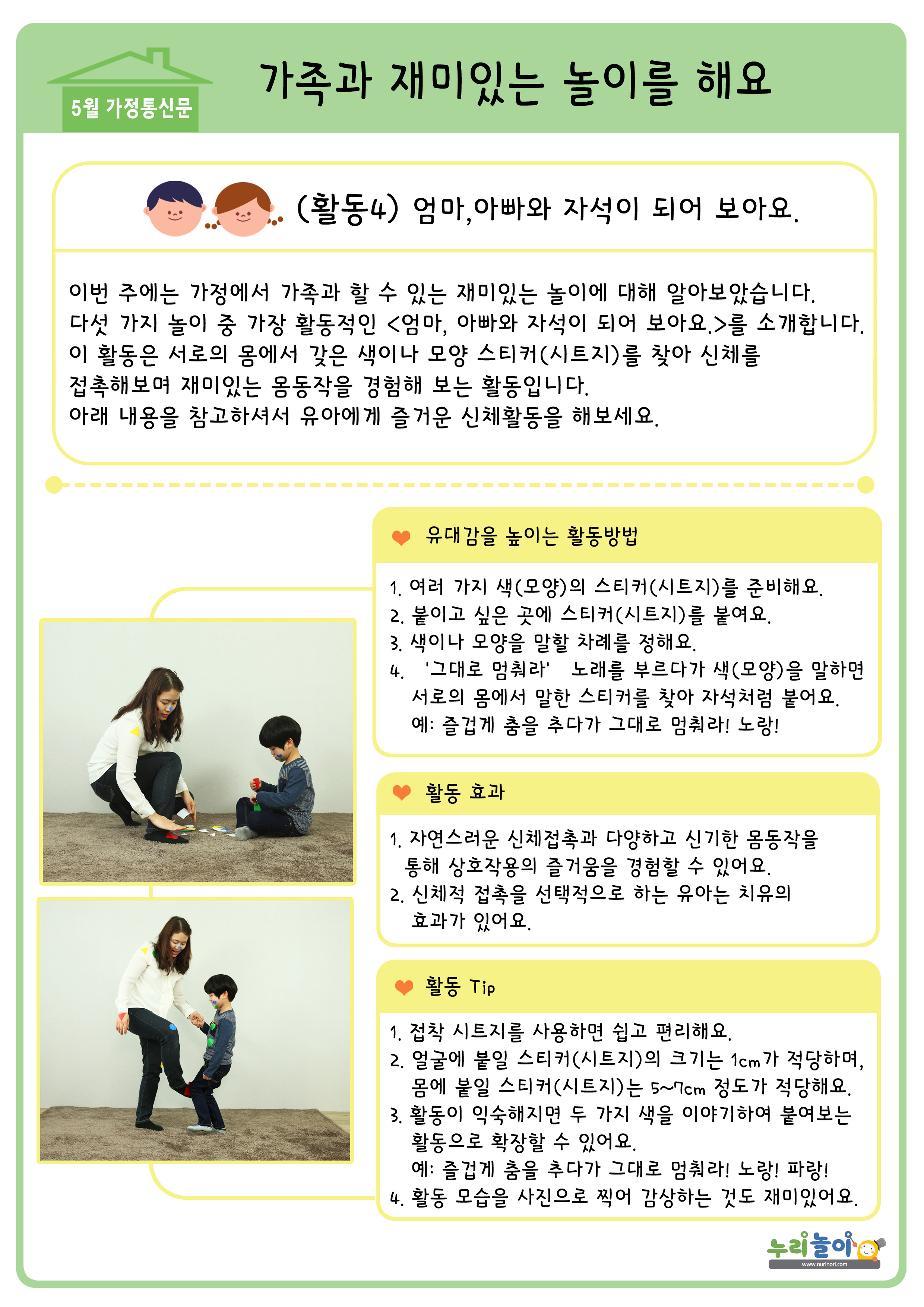 유아교육 누리놀이