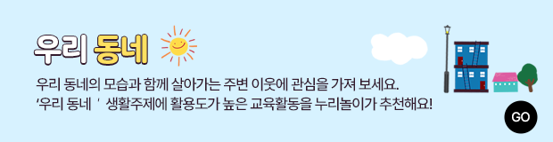 6월-우리동네
