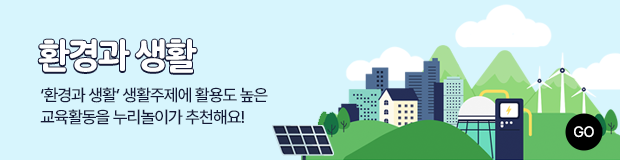 11월 환경과 생활