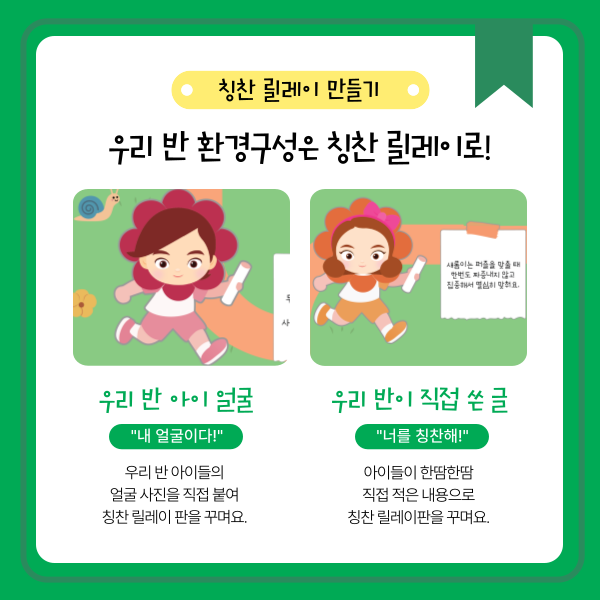 우리 반 칭찬 릴레이 - 교사플러스