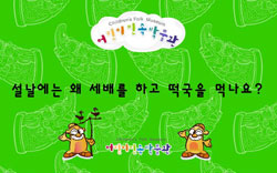 설날에는 왜 세배를 하고 떡국을 먹나요?