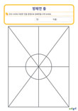 방패연 틀 활동지