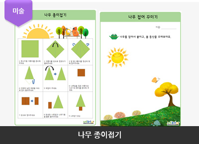 나무 종이접기