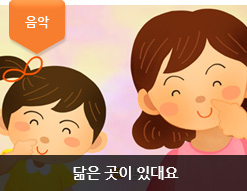 닮은 곳이 있대요