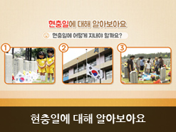 현충일에 대해 알아보아요