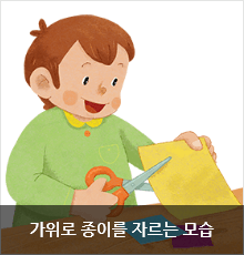 가위로 종이를 자르는 모습 