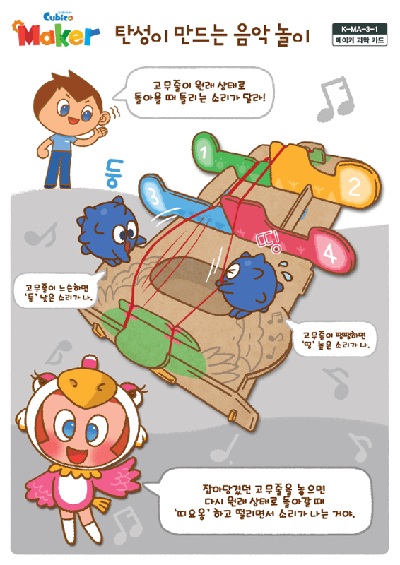 메이커과학카드