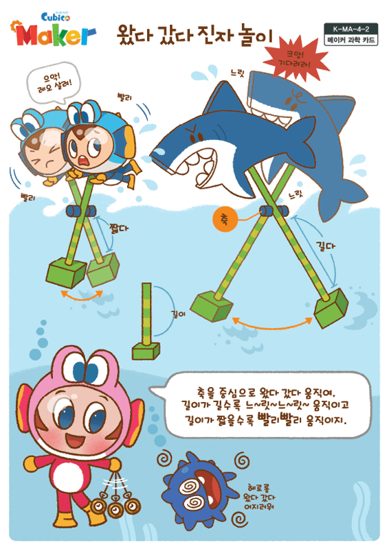 메이커과학카드