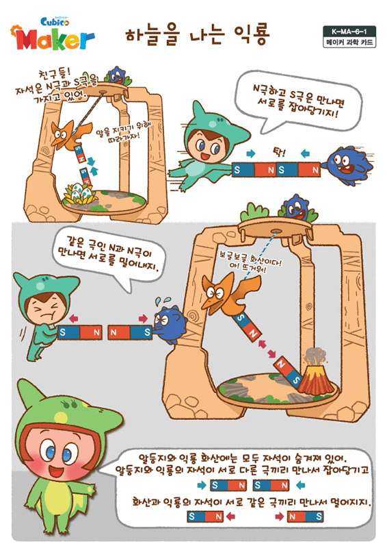메이커과학카드