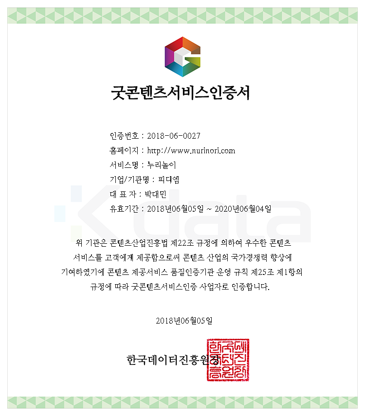 굿콘텐츠서비스인증서
