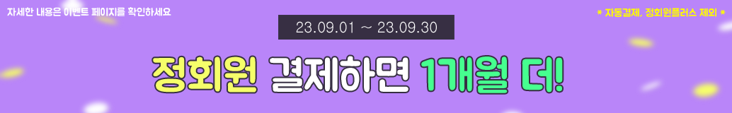 정회원플러스배너