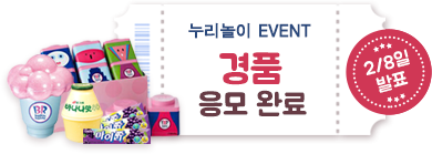 경품응모완료
