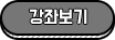 아이스크림 원격교육연수원 연수강좌