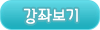 아이스크림 원격교육연수원 연수강좌