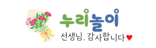 스승의날