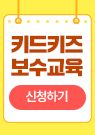 보수교육