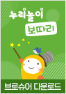 누리놀이 유아교육 누리놀이 유아교육