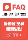 플레시재생안내
