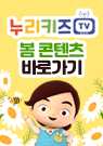 누리키즈TV