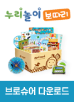 누리놀이보따리