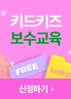 보수교육