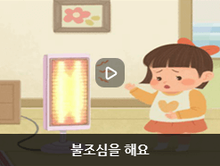 멀티-불조심을 해요