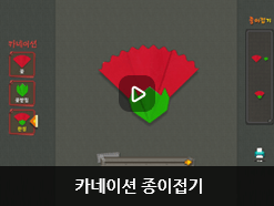 카네이션 종이접기