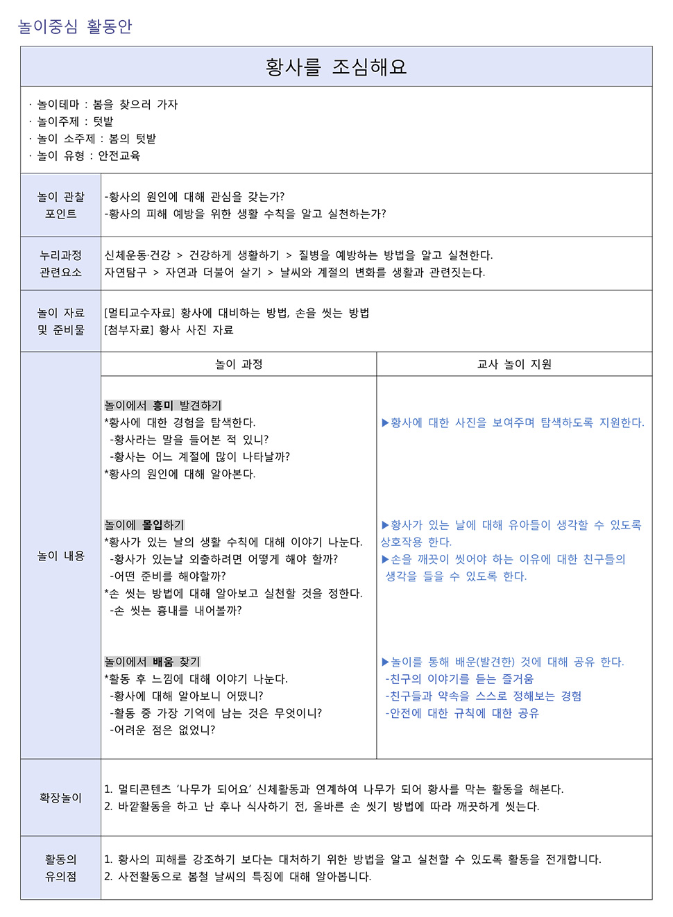 놀이중심활동안 샘플