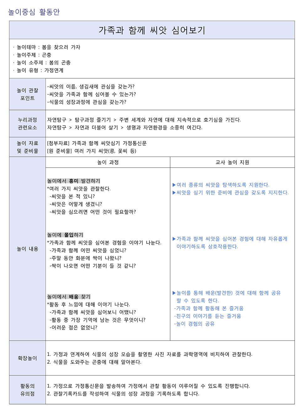 놀이중심활동안 샘플