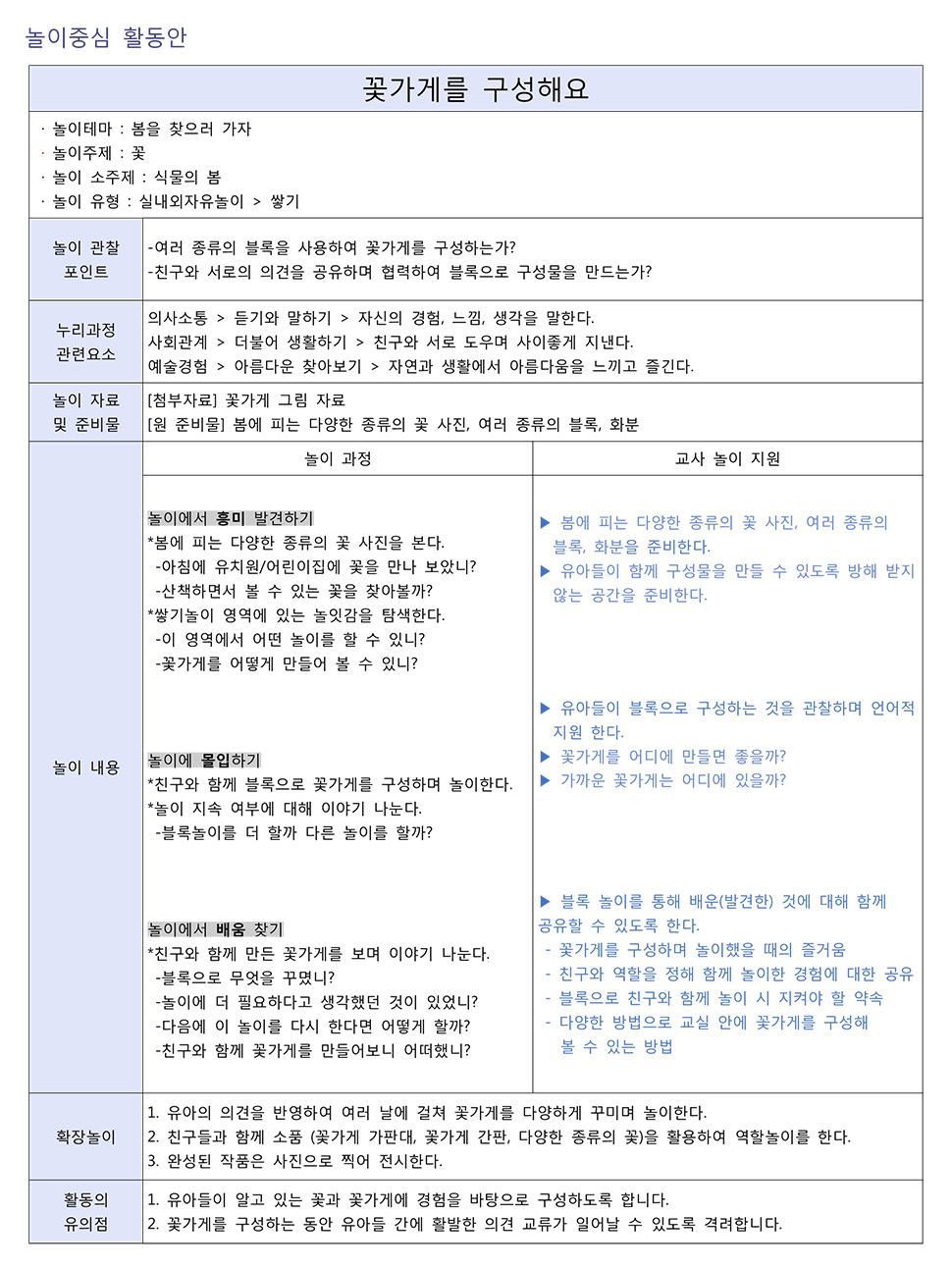 놀이중심활동안 샘플