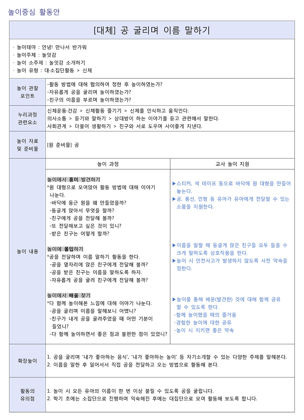 놀이중심활동안 샘플