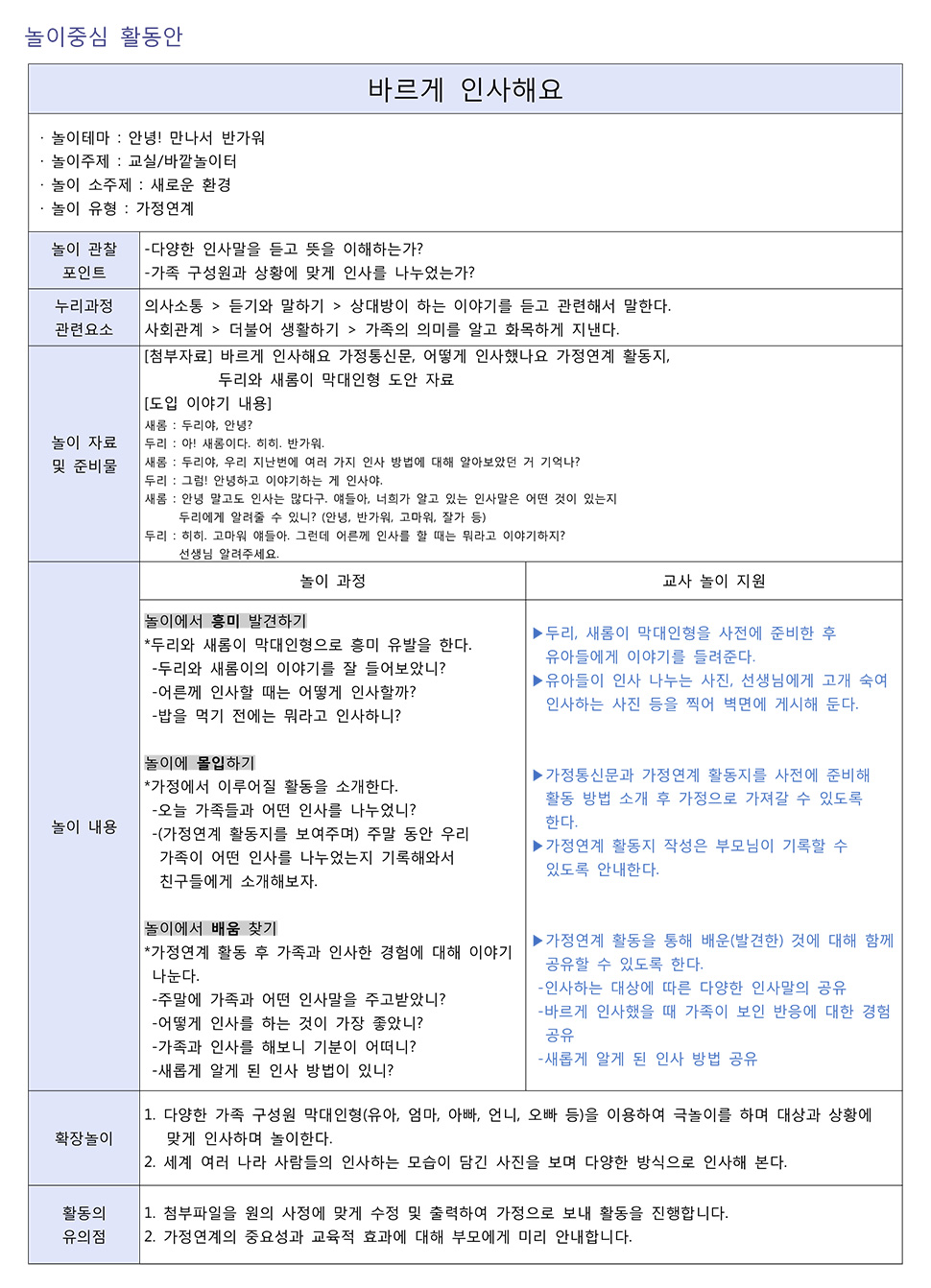 놀이중심활동안 샘플