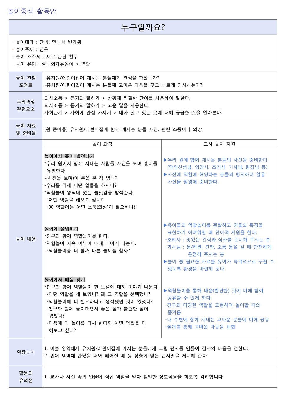 놀이중심활동안 샘플