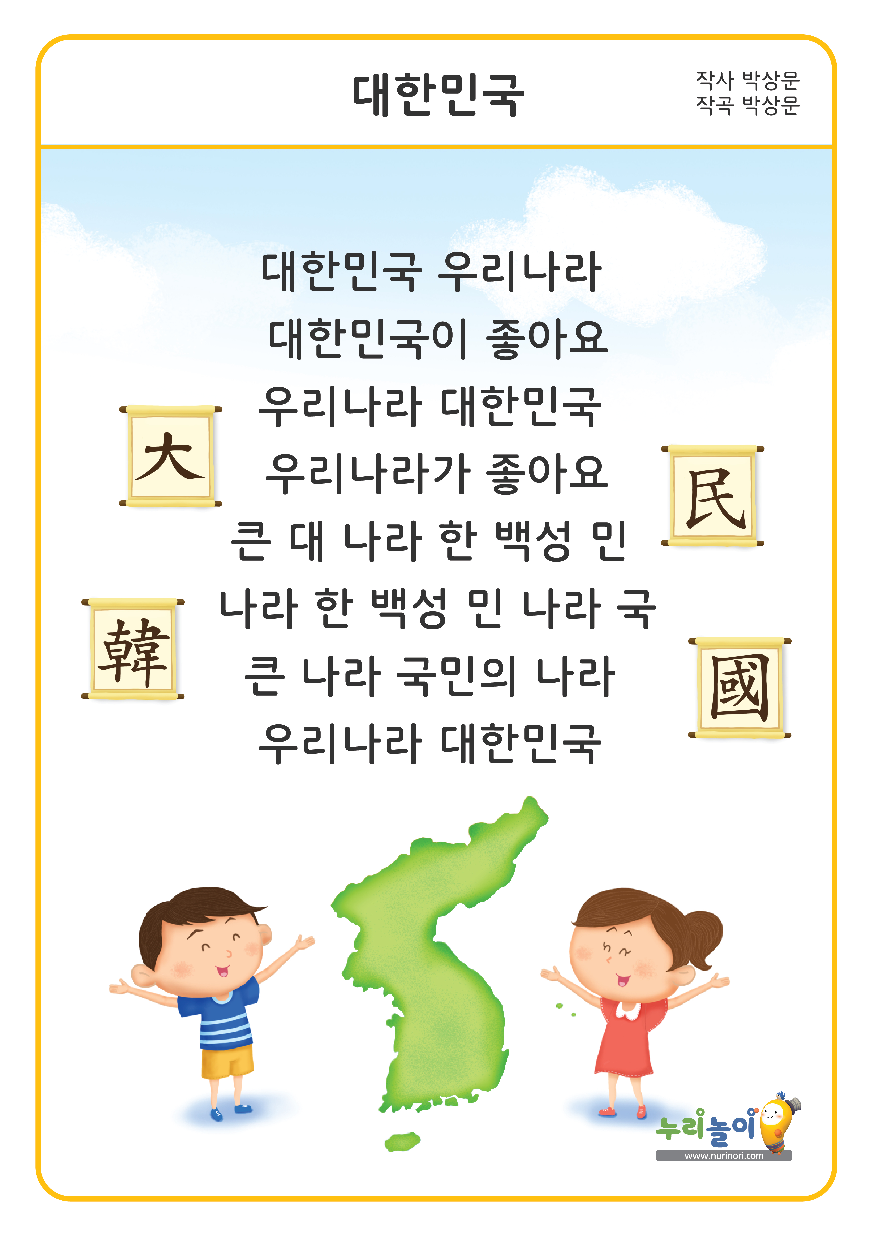 동요) 대한민국 가사판.jpg