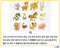 [참고자료] 열두 띠 동물들.pptx