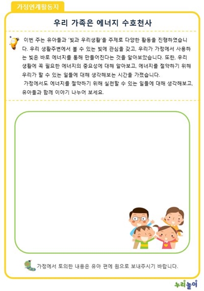 에너지 절약하기 가정연계활동지.pptx