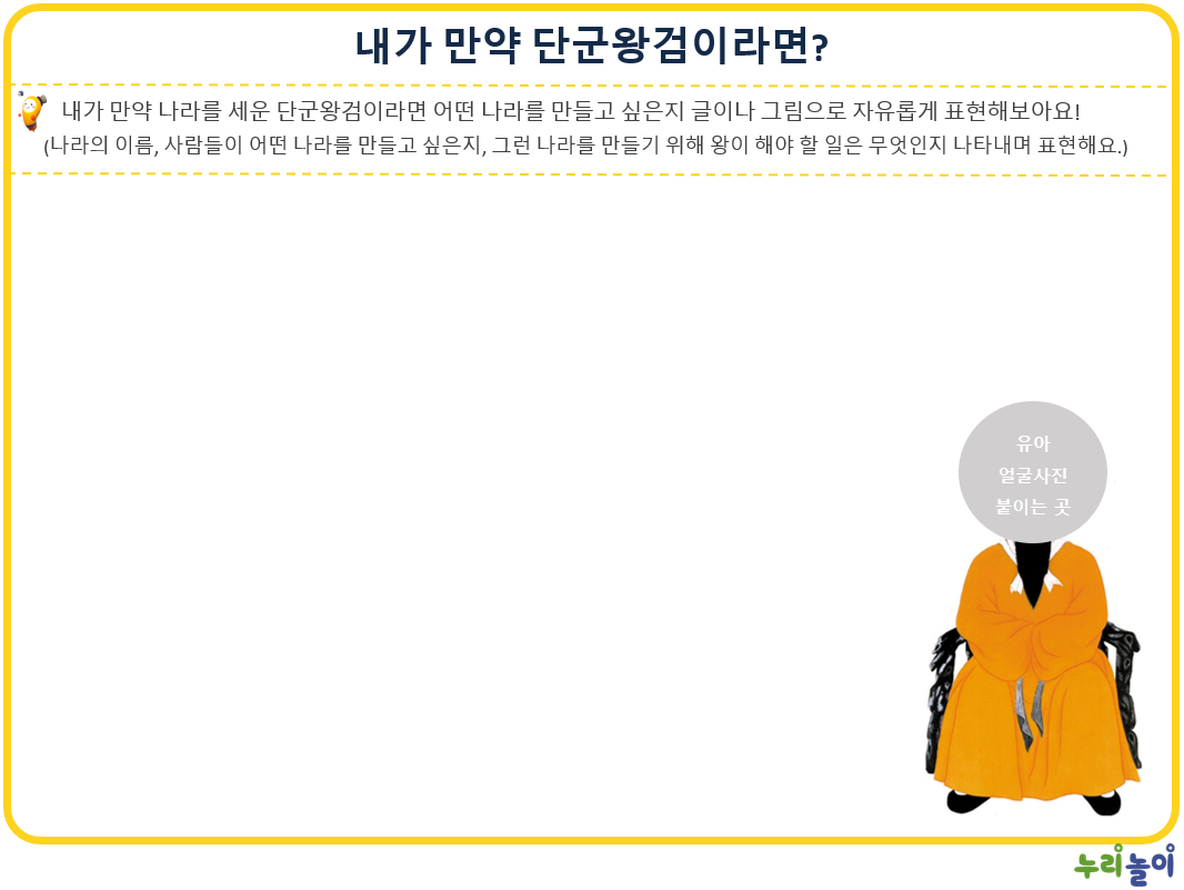 내가만약단군왕검이라면.pptx