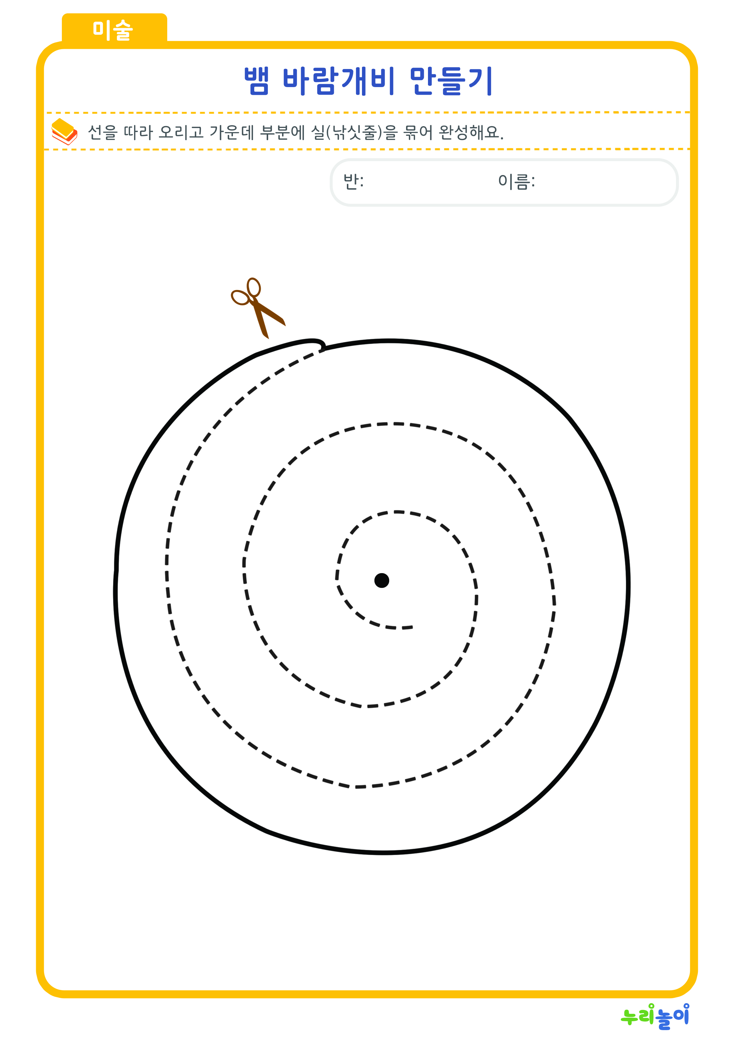 내가 만든 뱀 바람개비.zip