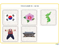 우리나라 상징물 카드 그림 자료.pptx