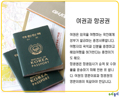 [참고자료] 여권과 여행가방.pptx